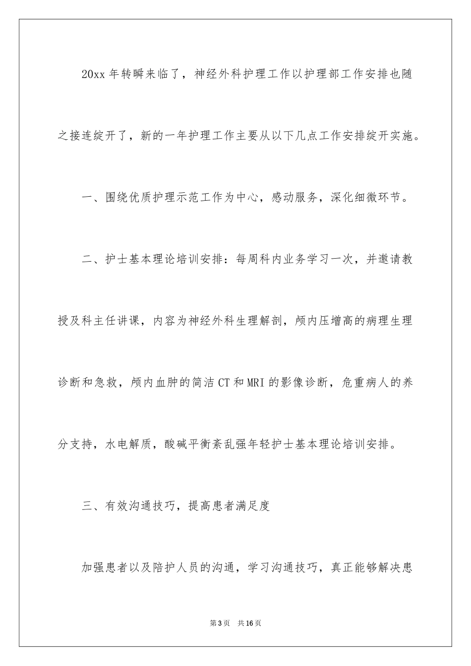 2024外科工作计划_35_第3页