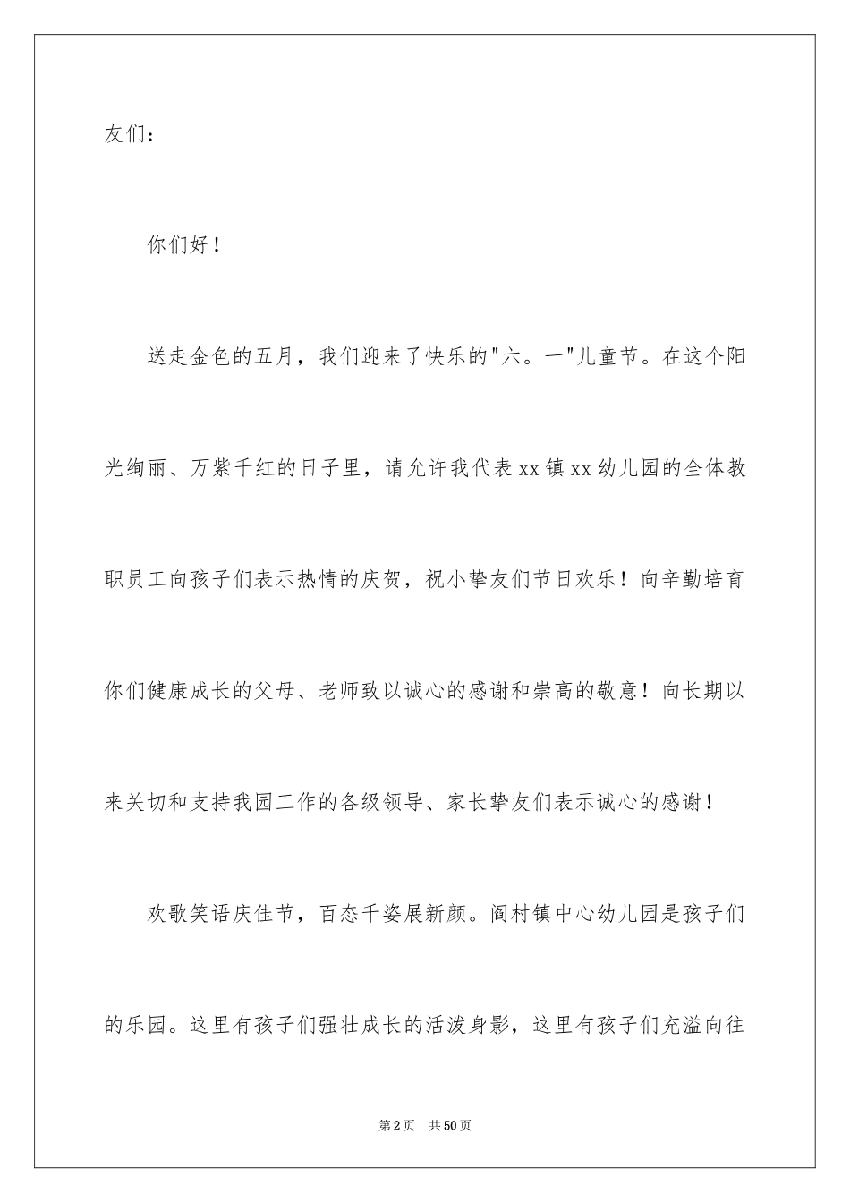 2024六一儿童节发言稿_74_第2页