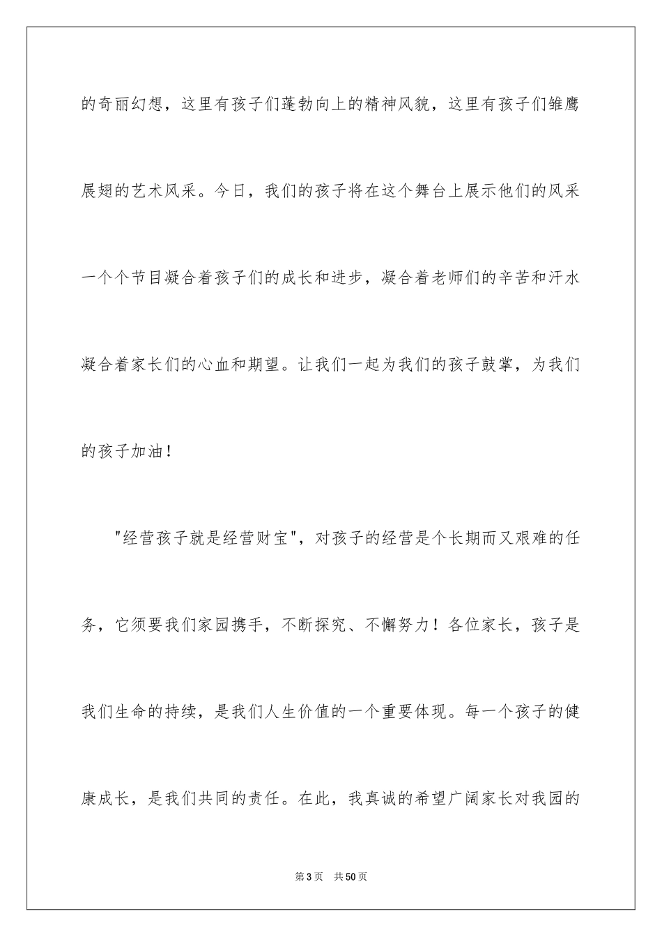 2024六一儿童节发言稿_74_第3页