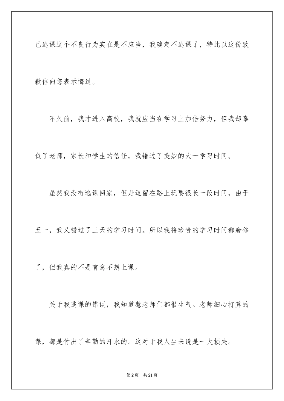 2024学生道歉信_23_第2页