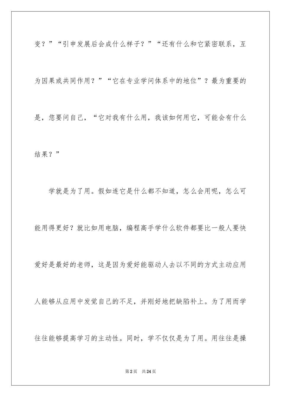 2024初一学习经验演讲稿_第2页
