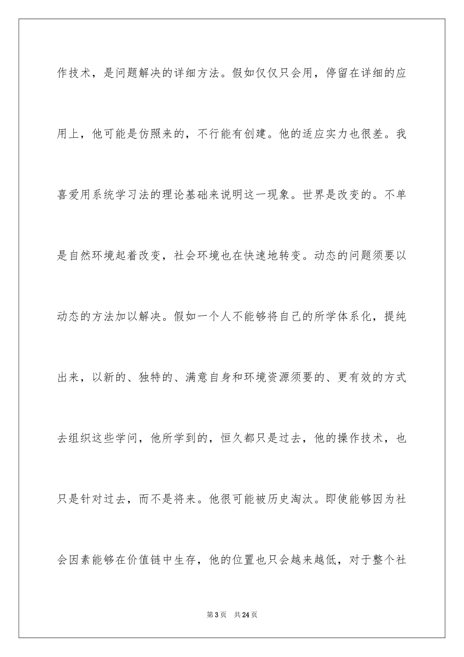 2024初一学习经验演讲稿_第3页