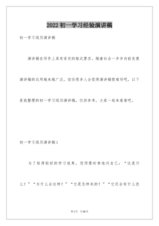 2024初一学习经验演讲稿
