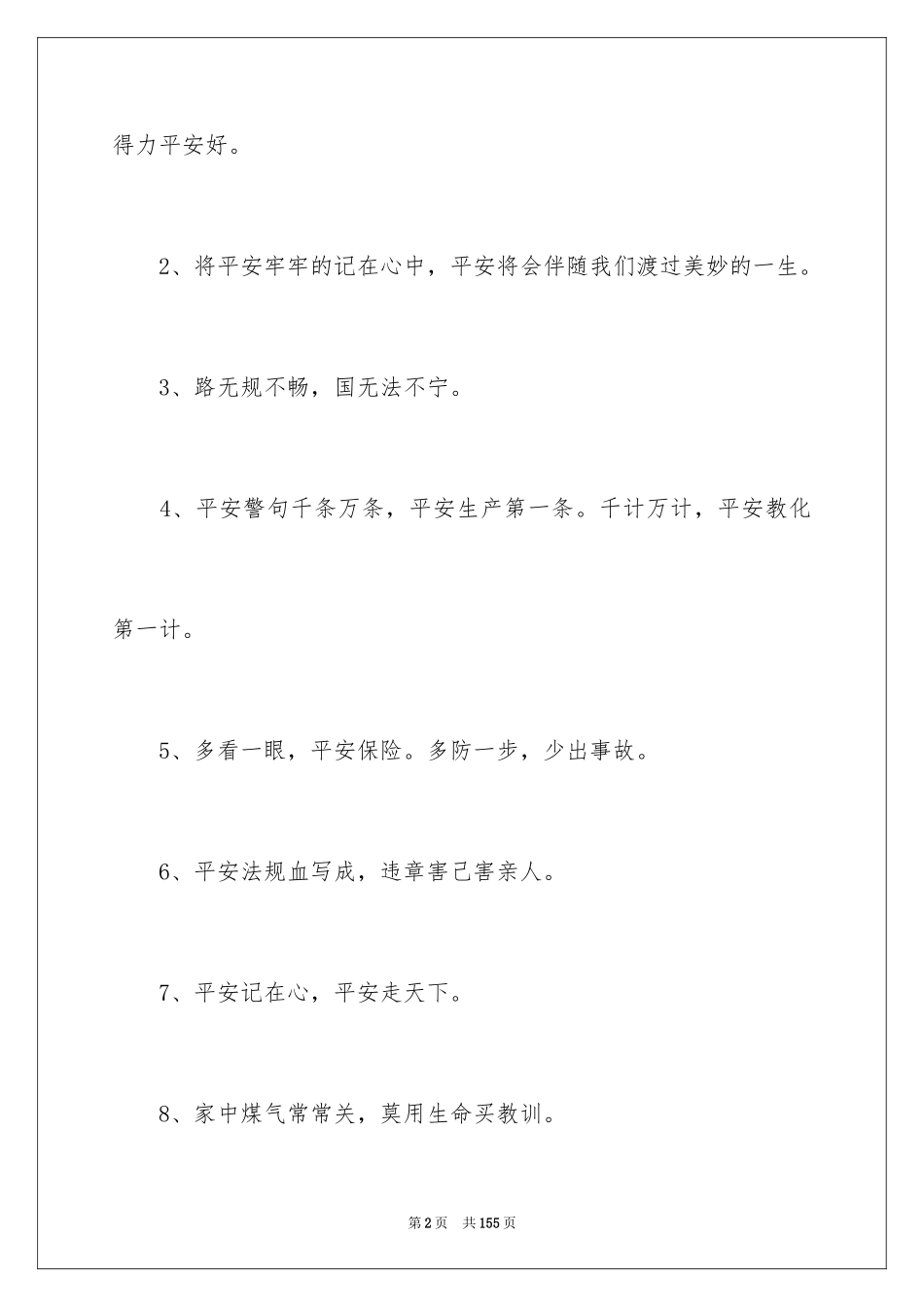 2024安全名言警句_第2页
