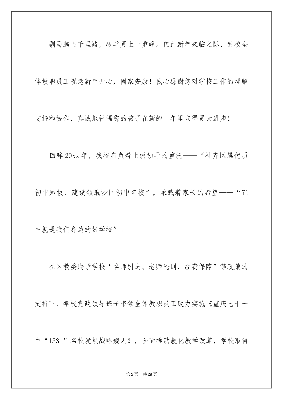 2024写给家长的慰问信_13_第2页