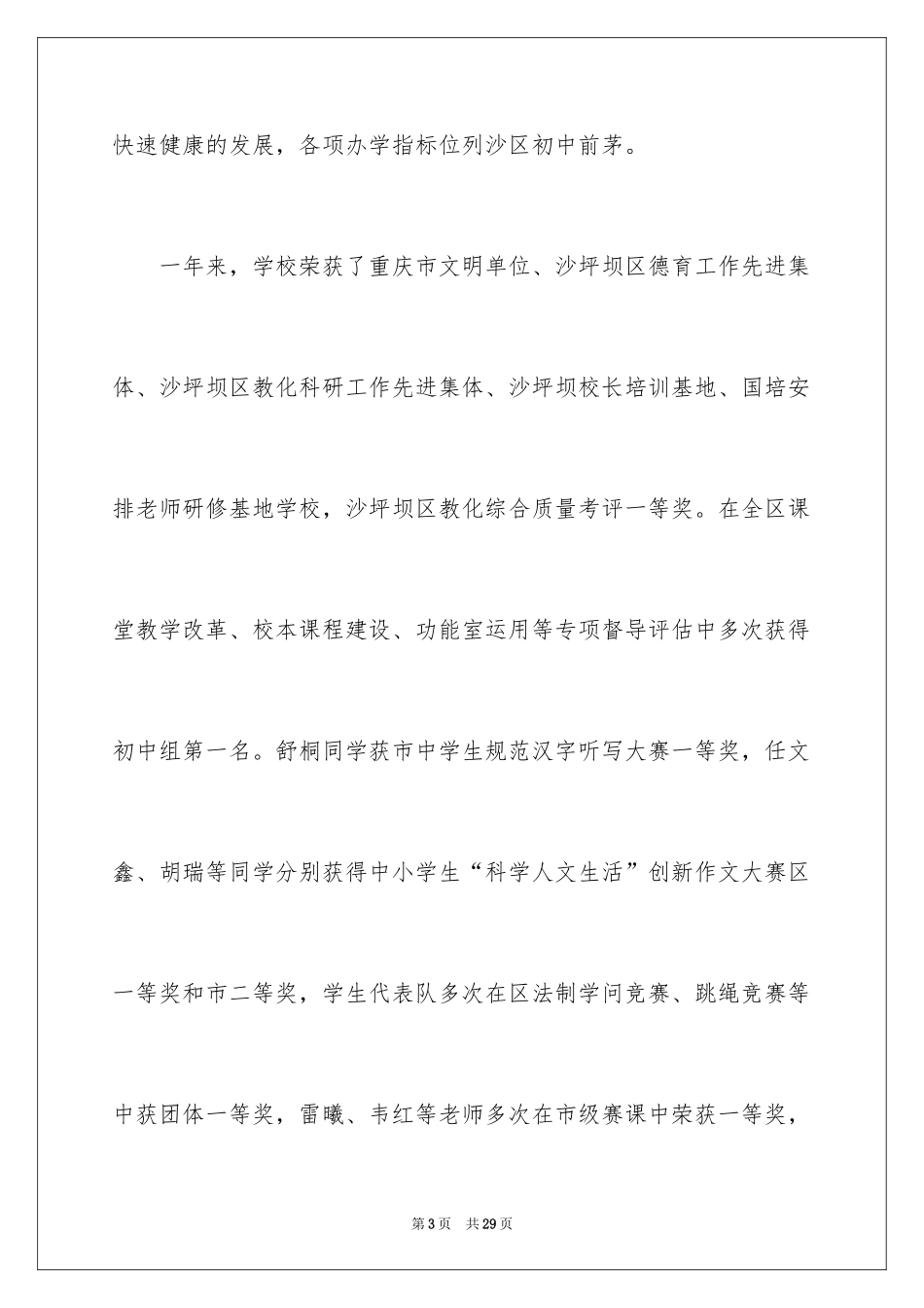 2024写给家长的慰问信_13_第3页