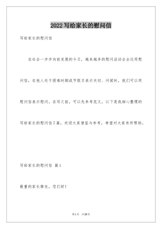 2024写给家长的慰问信_13