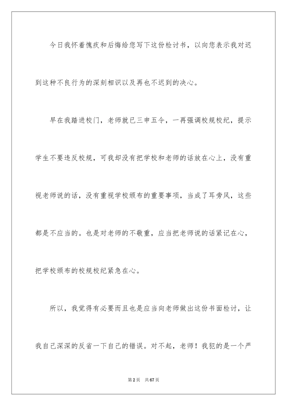 2024大学挂科检讨书_第2页