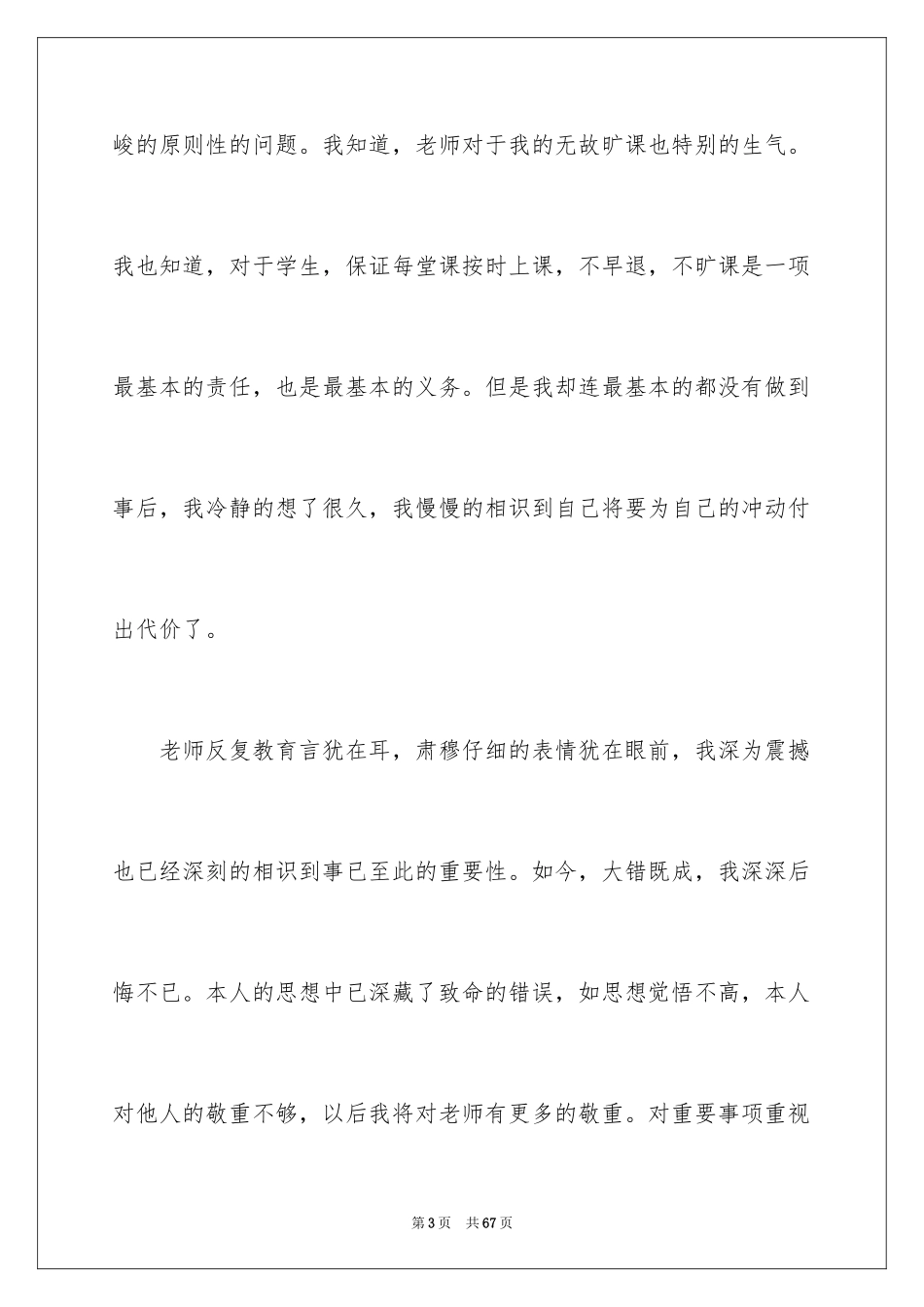2024大学挂科检讨书_第3页