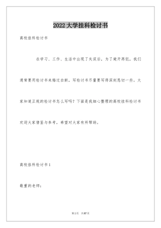 2024大学挂科检讨书