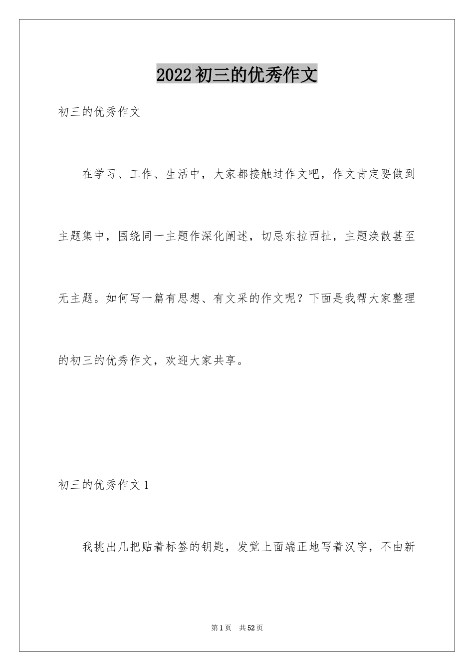 2024初三的优秀作文_第1页