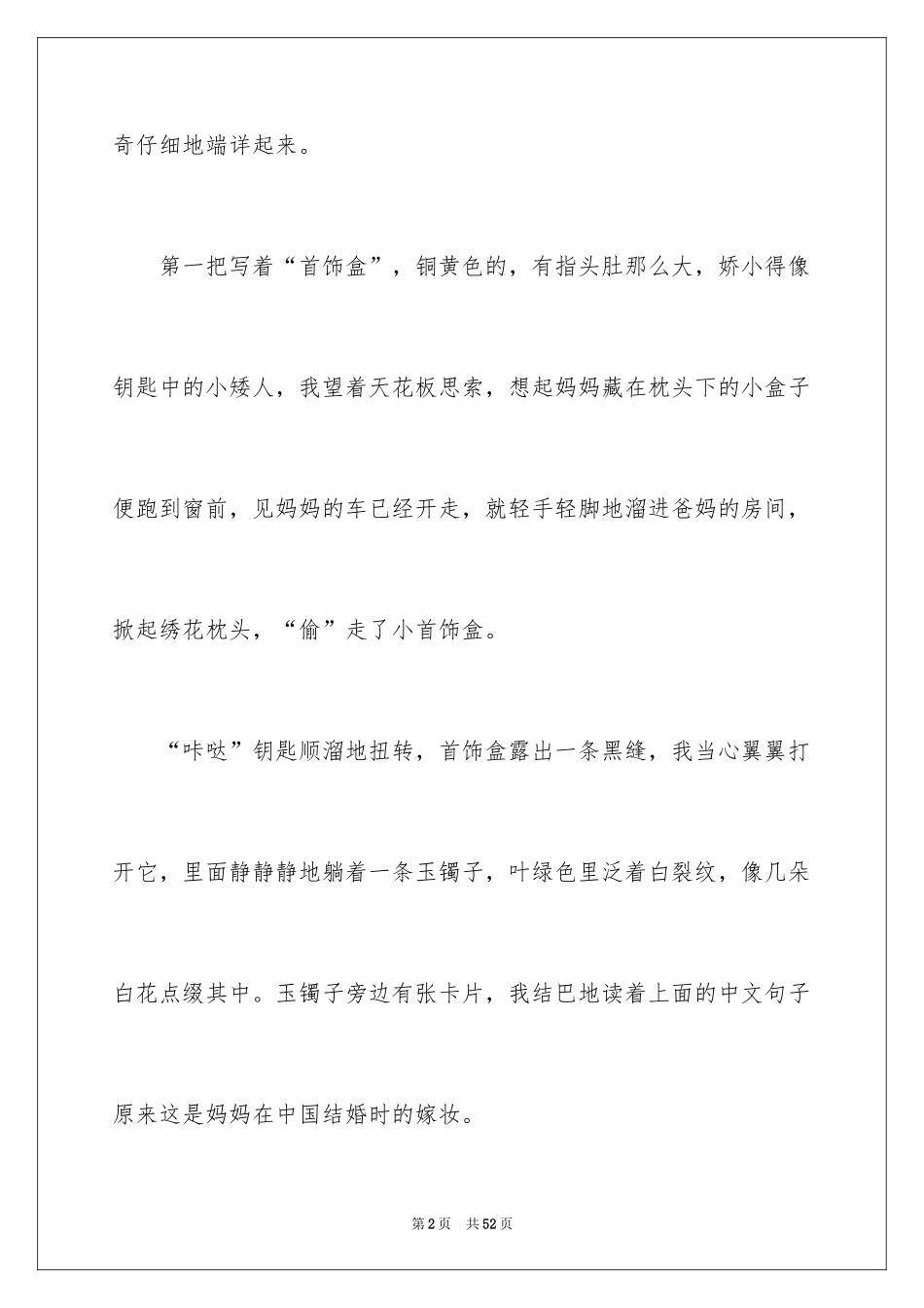 2024初三的优秀作文_第2页