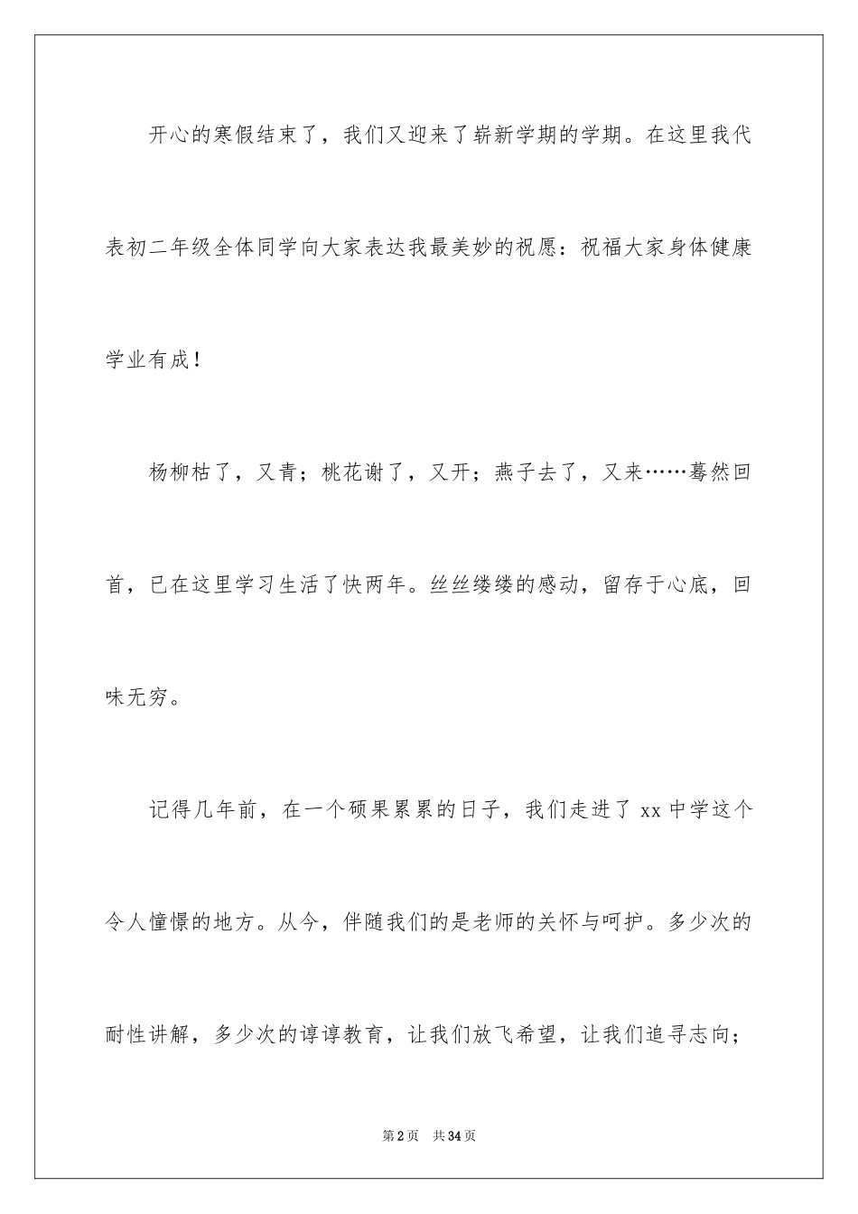 2024初中生春季开学典礼演讲稿_18_第2页