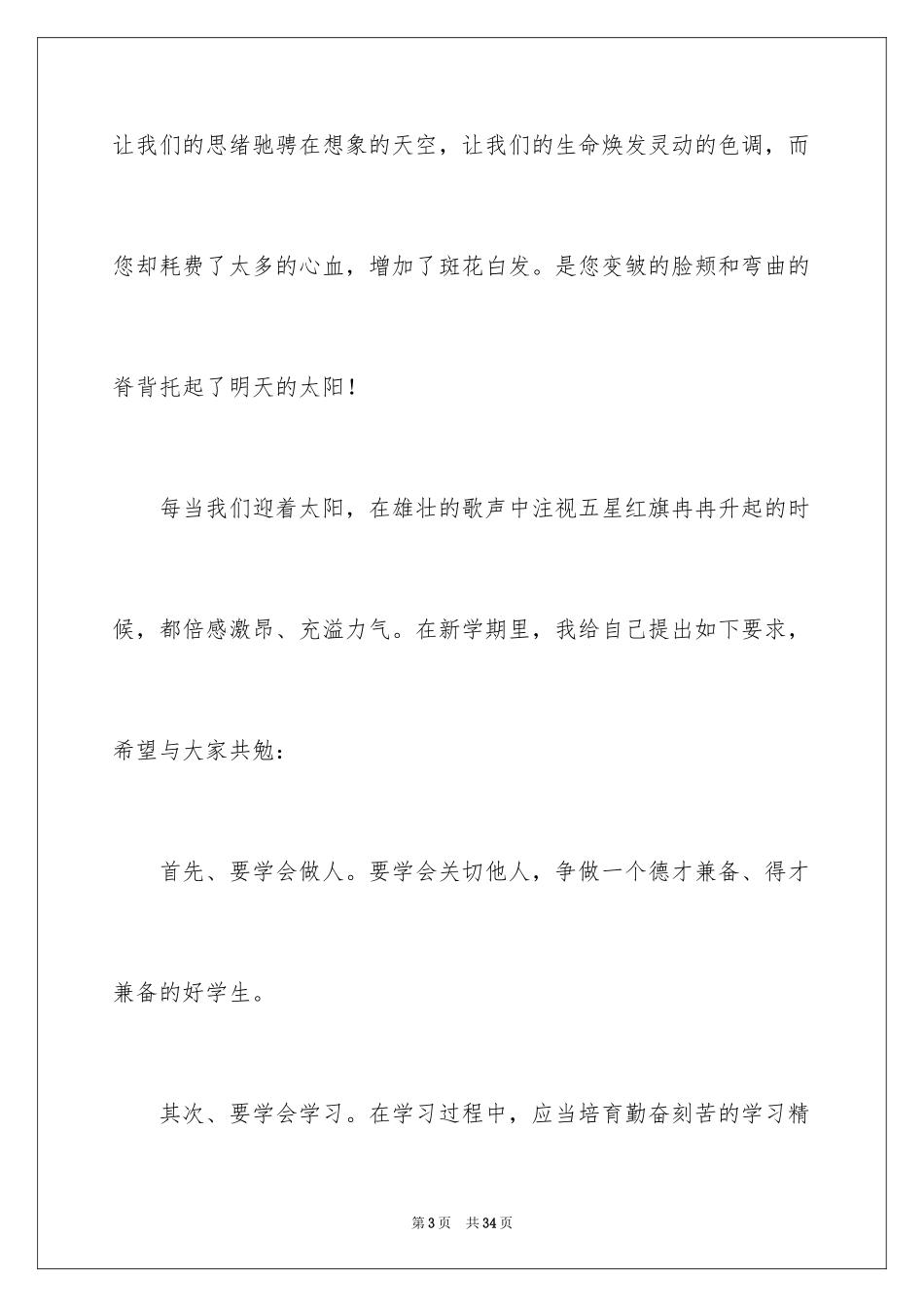 2024初中生春季开学典礼演讲稿_18_第3页