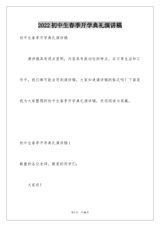 2024初中生春季开学典礼演讲稿_18