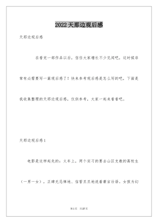 2024天那边观后感_5