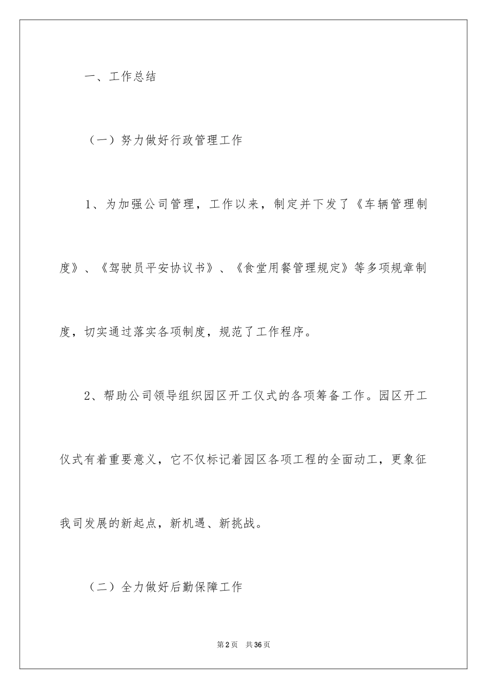 2024公司后勤工作总结_第2页