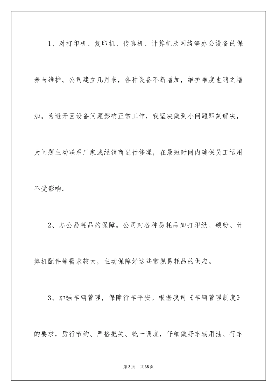 2024公司后勤工作总结_第3页