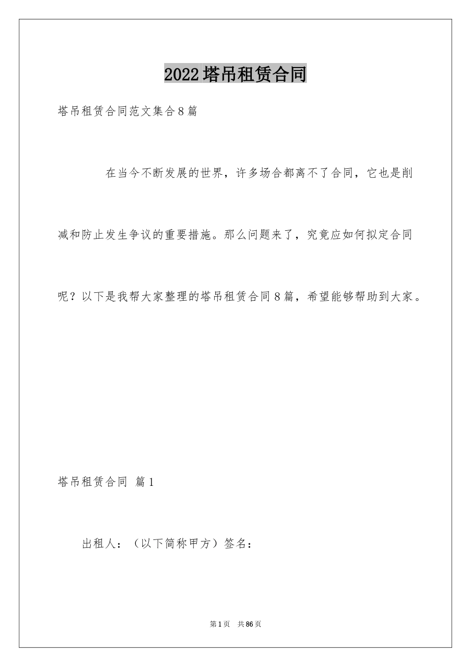 2024塔吊租赁合同_2_第1页