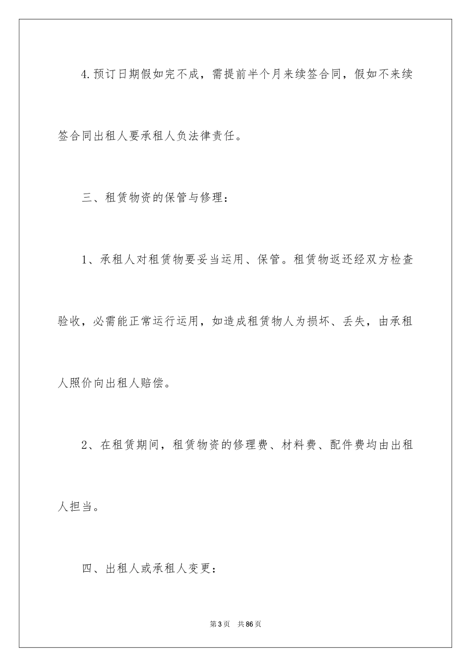 2024塔吊租赁合同_2_第3页