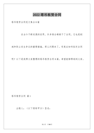 2024塔吊租赁合同_2