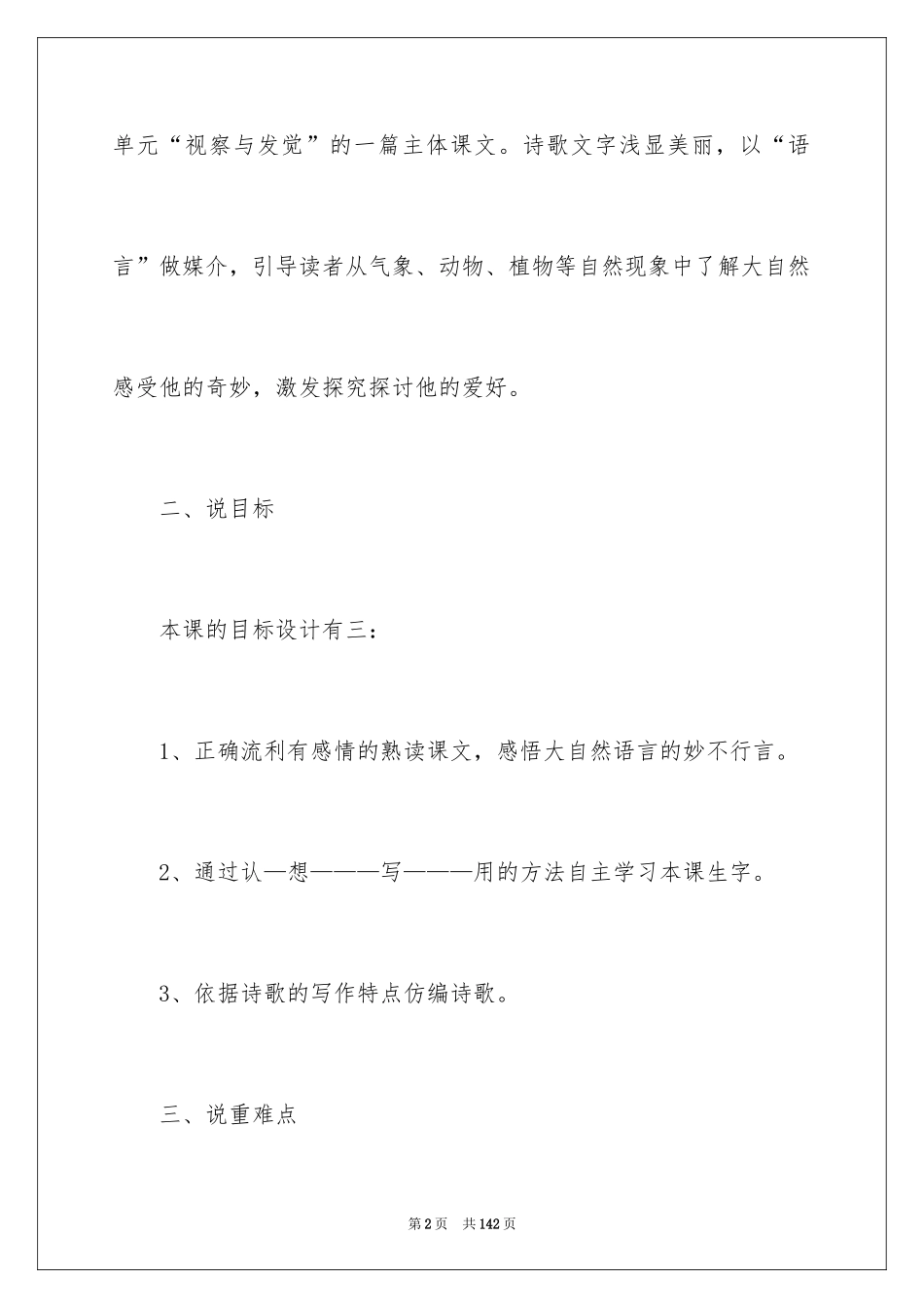 2024大自然的语言说课稿_1_第2页