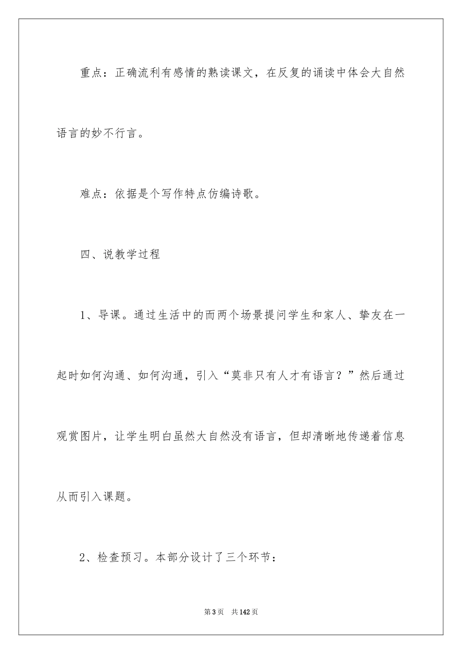 2024大自然的语言说课稿_1_第3页