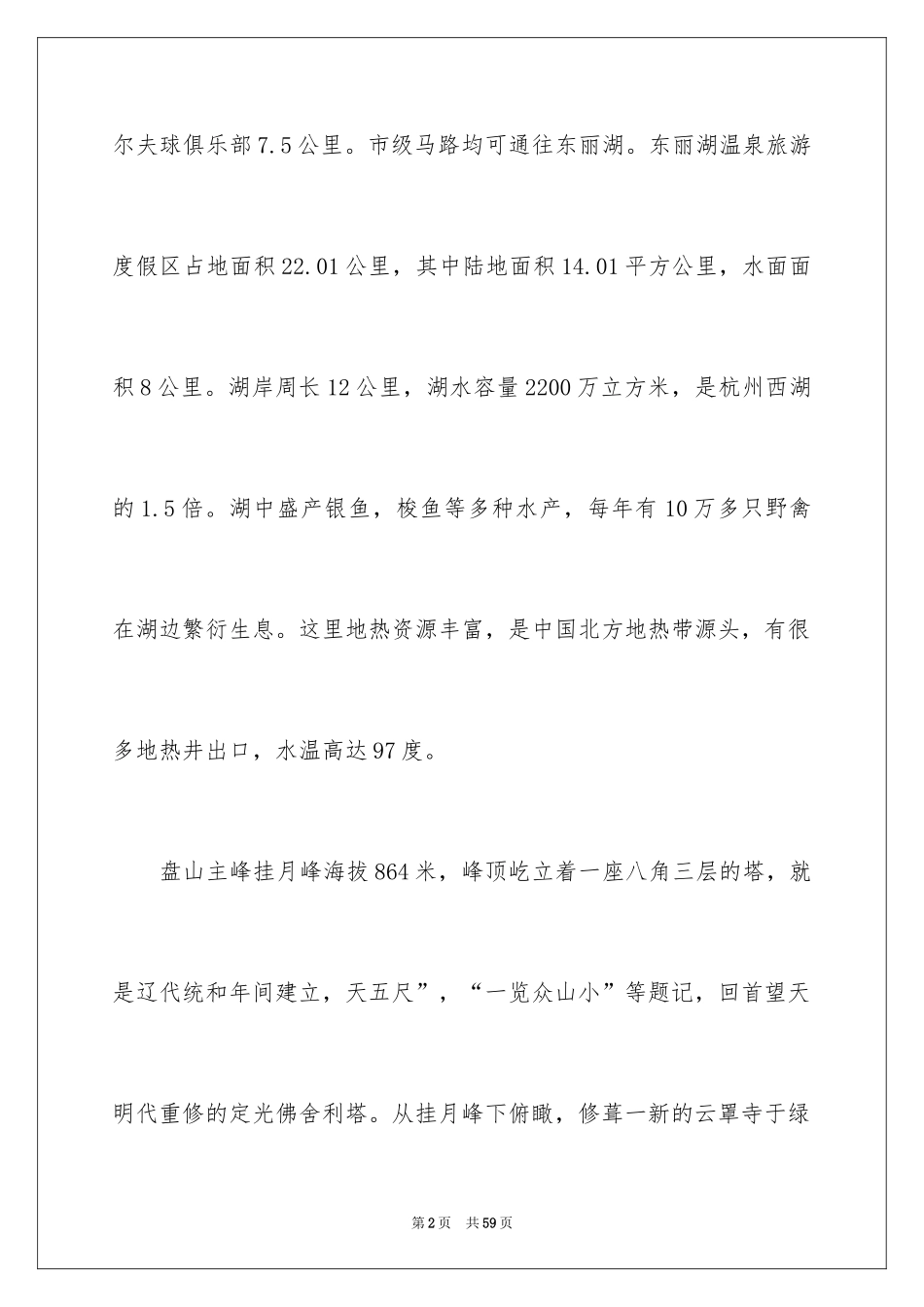 2024天津景点导游词_4_第2页