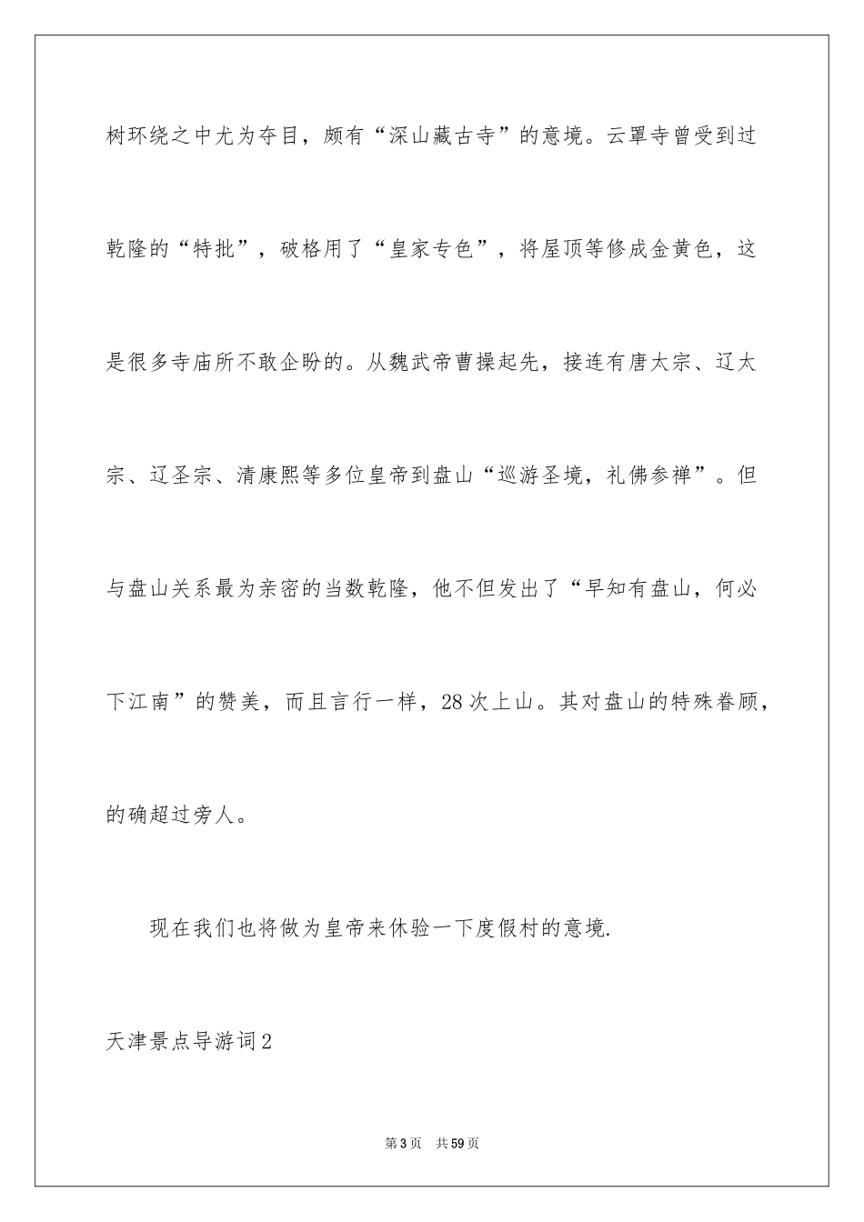 2024天津景点导游词_4_第3页