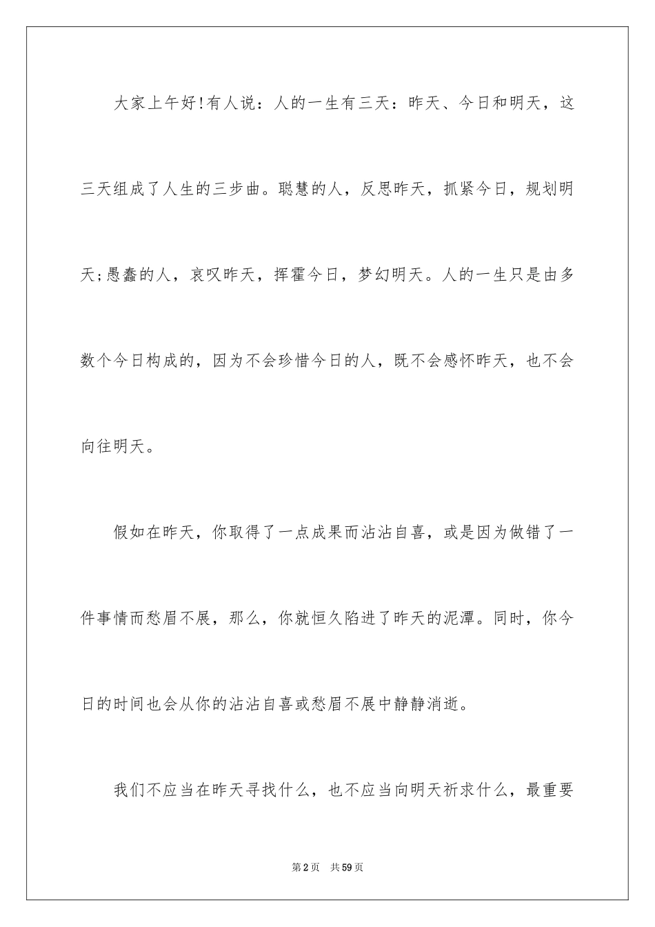 2024努力学习演讲稿_218_第2页