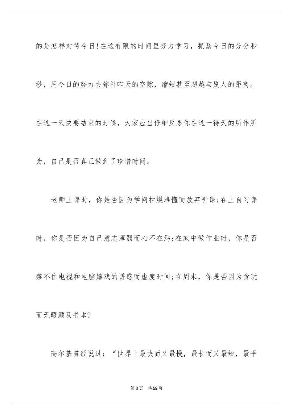 2024努力学习演讲稿_218_第3页