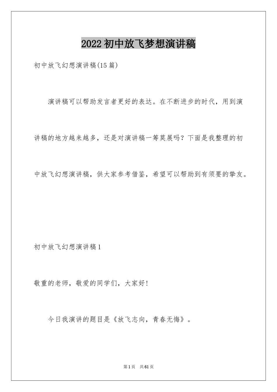 2024初中放飞梦想演讲稿_3_第1页