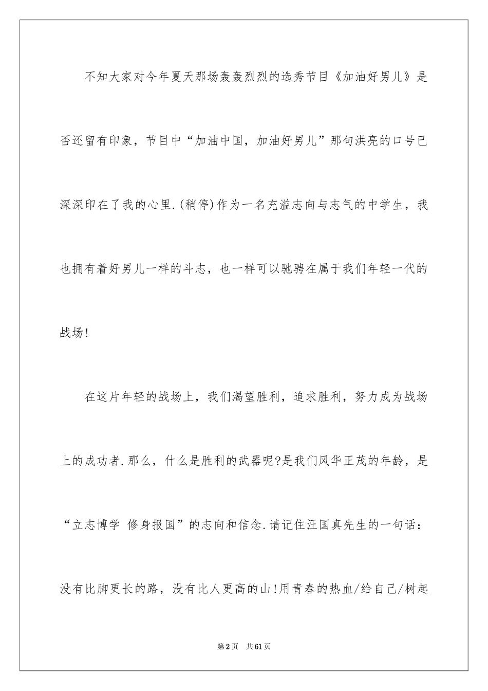 2024初中放飞梦想演讲稿_3_第2页