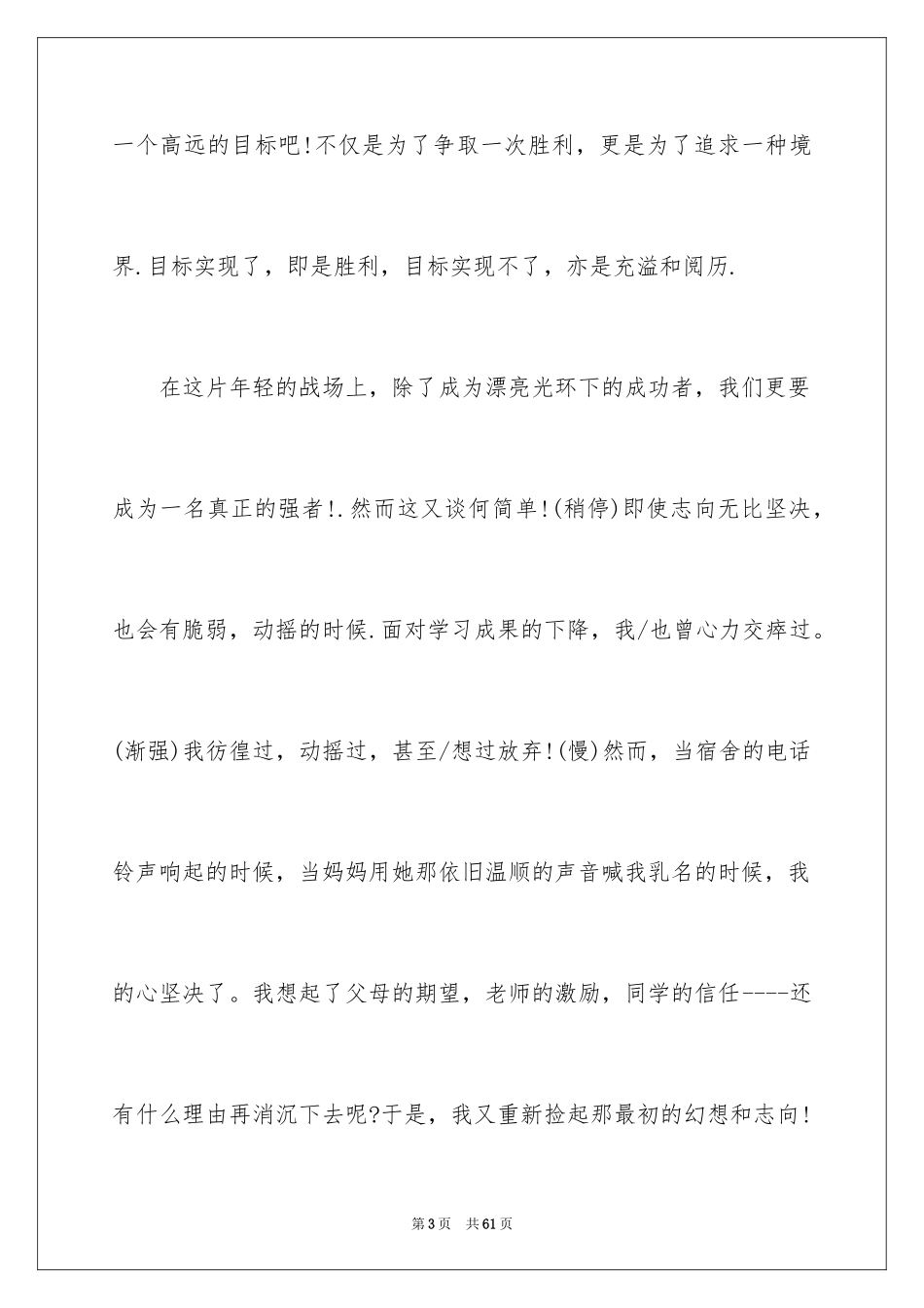 2024初中放飞梦想演讲稿_3_第3页