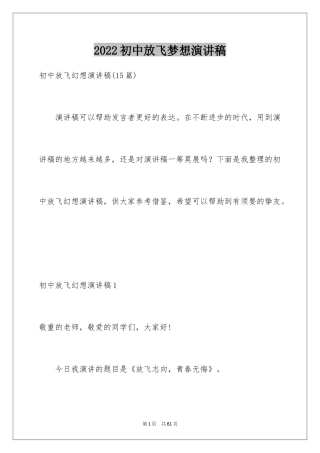 2024初中放飞梦想演讲稿_3