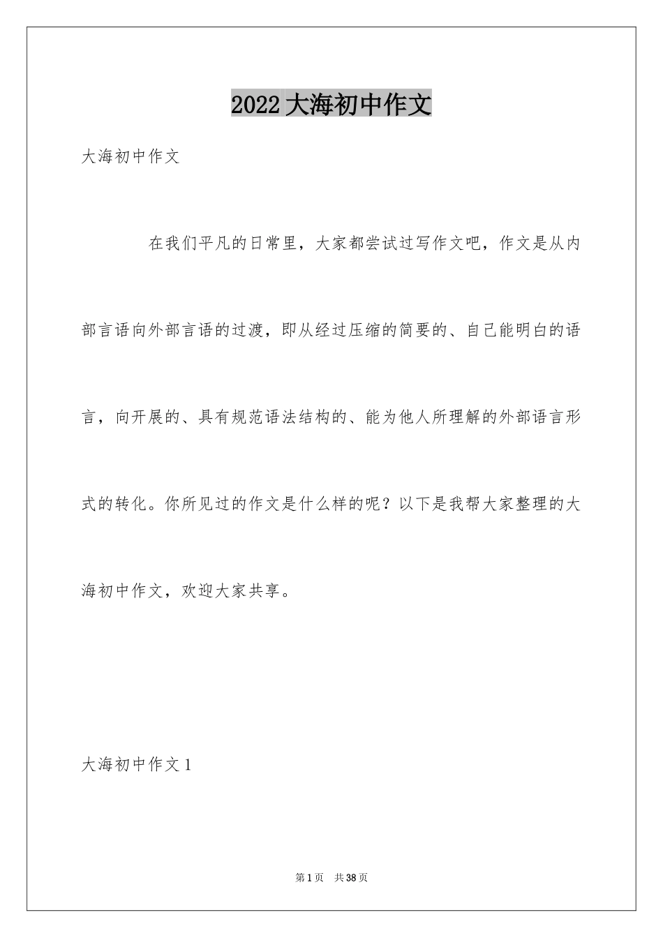 2024大海初中作文_3_第1页