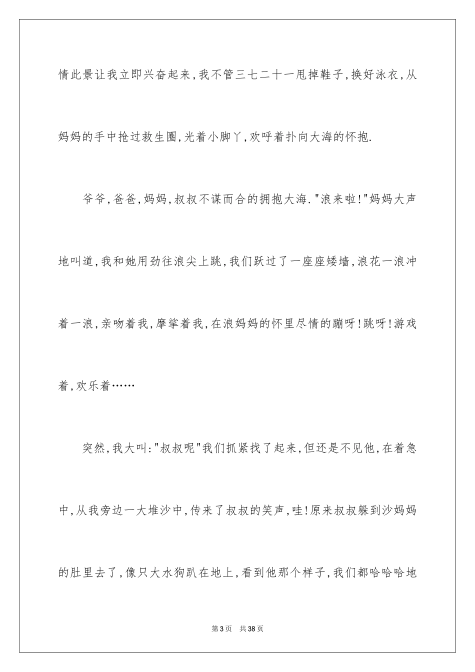 2024大海初中作文_3_第3页