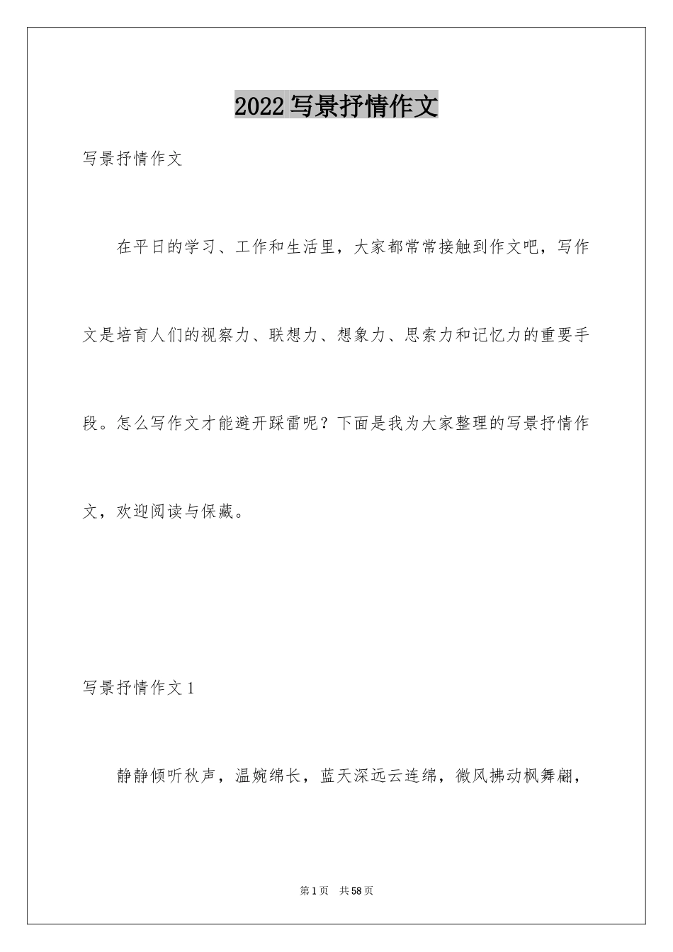 2024写景抒情作文_4_第1页