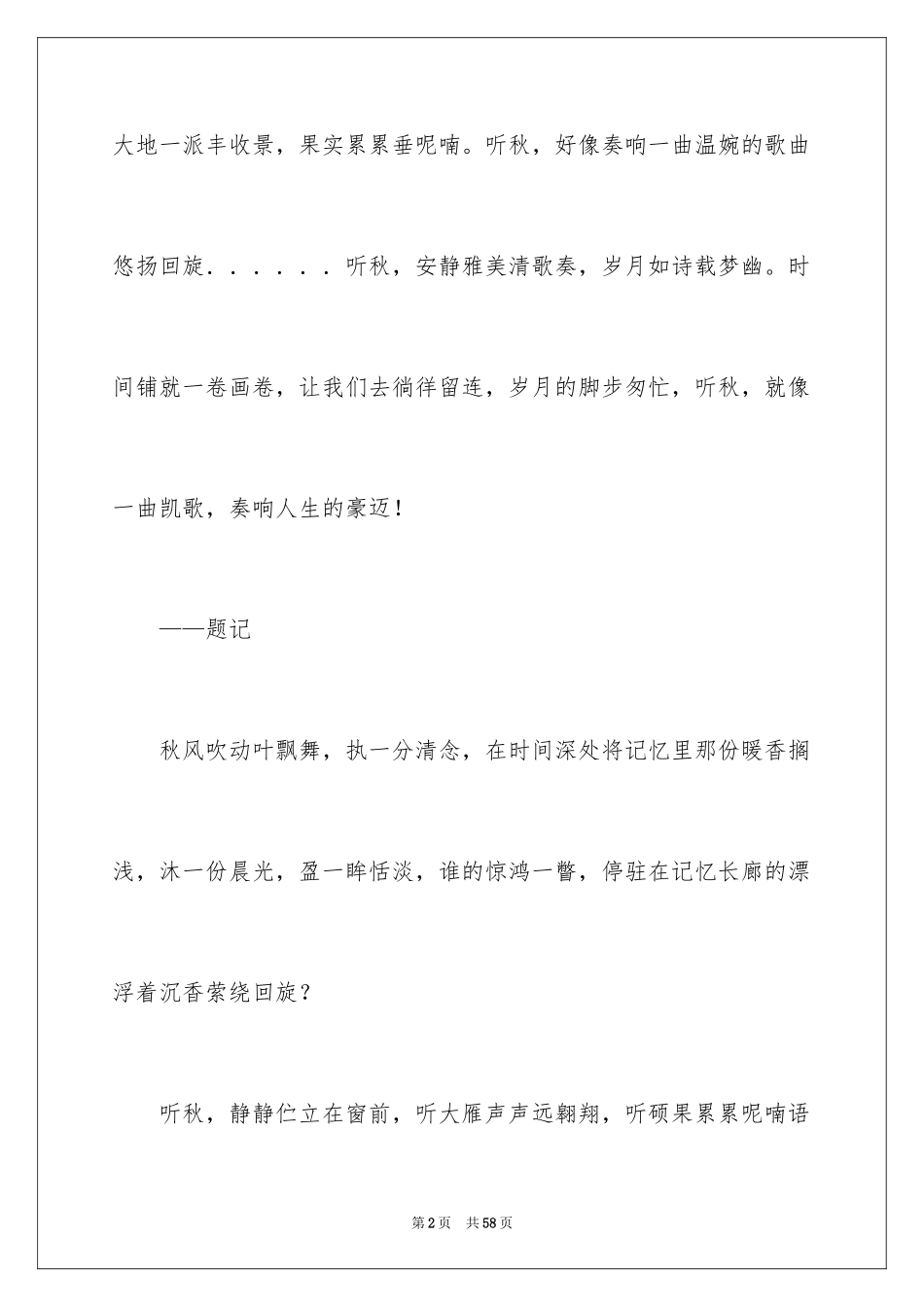 2024写景抒情作文_4_第2页