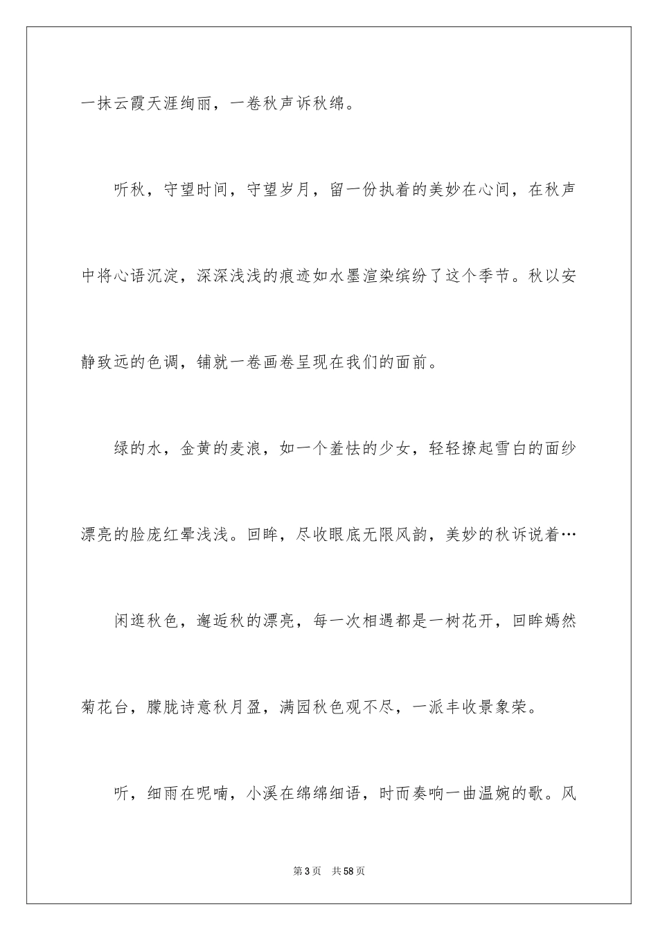 2024写景抒情作文_4_第3页