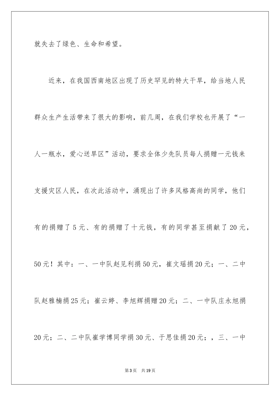 2024勤俭节约演讲稿_91_第3页