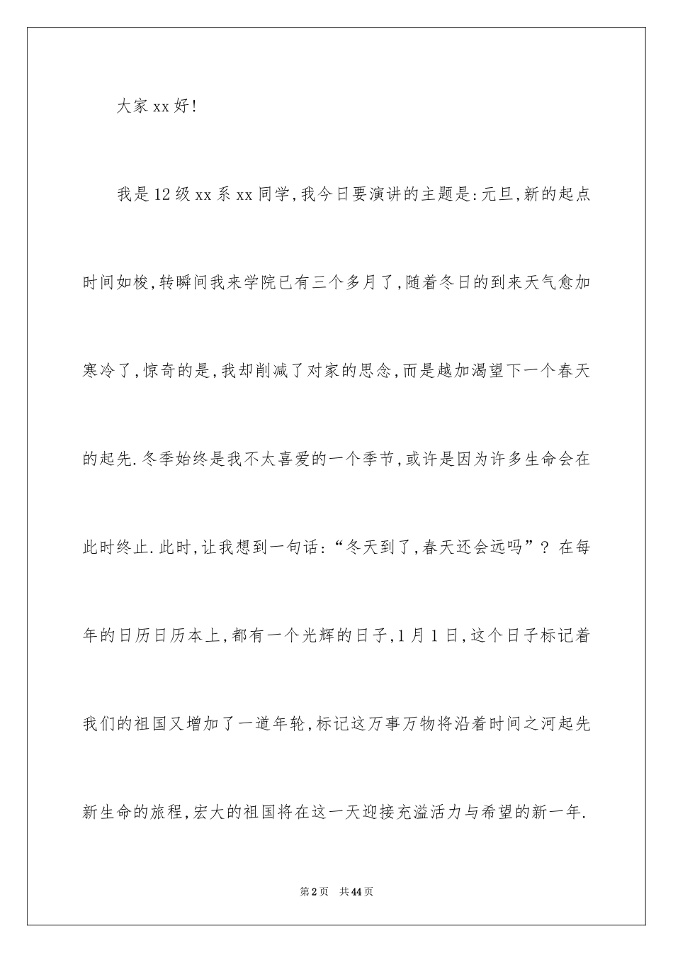 2024大学生演讲稿_1394_第2页