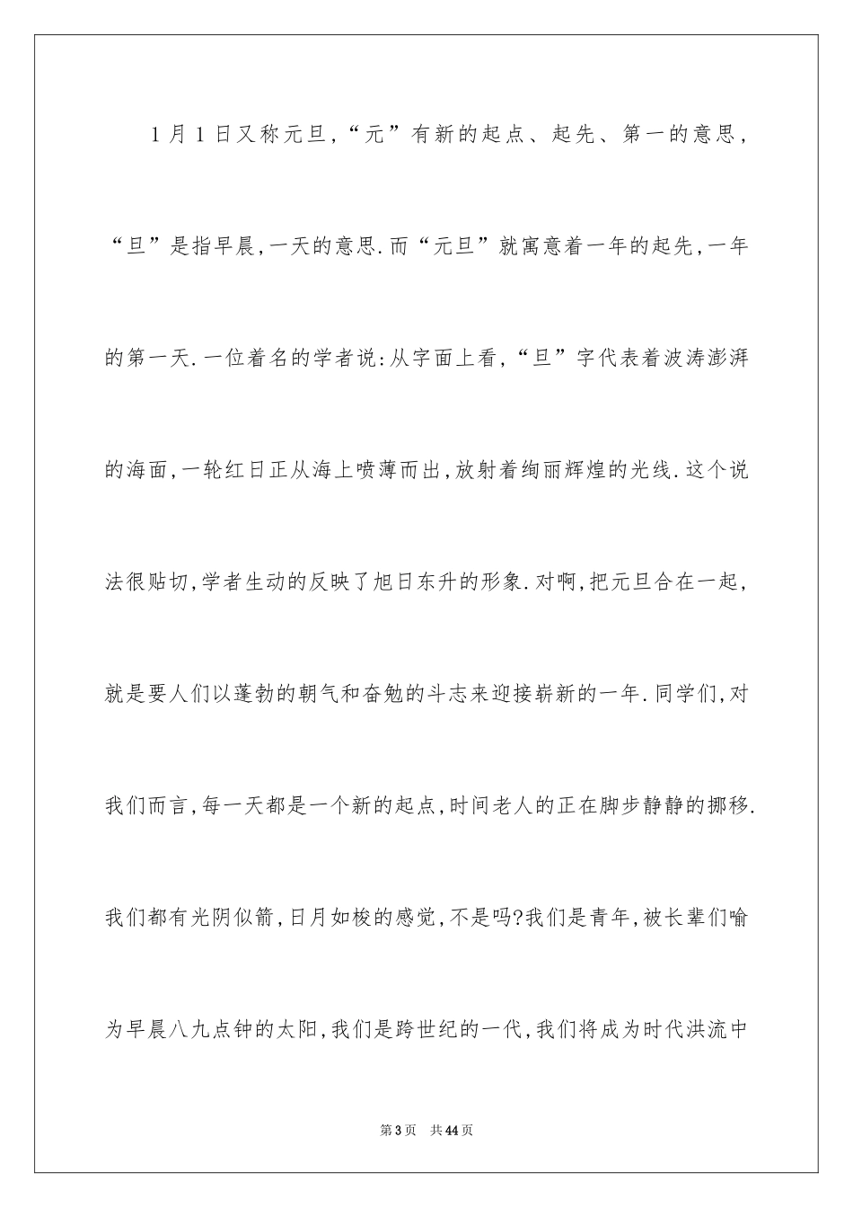 2024大学生演讲稿_1394_第3页