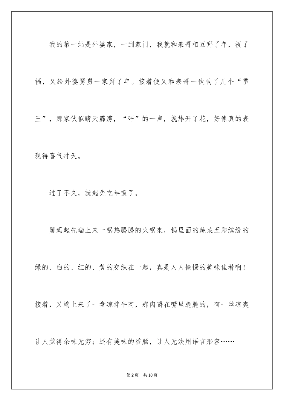 2024初中拜年作文_4_第2页