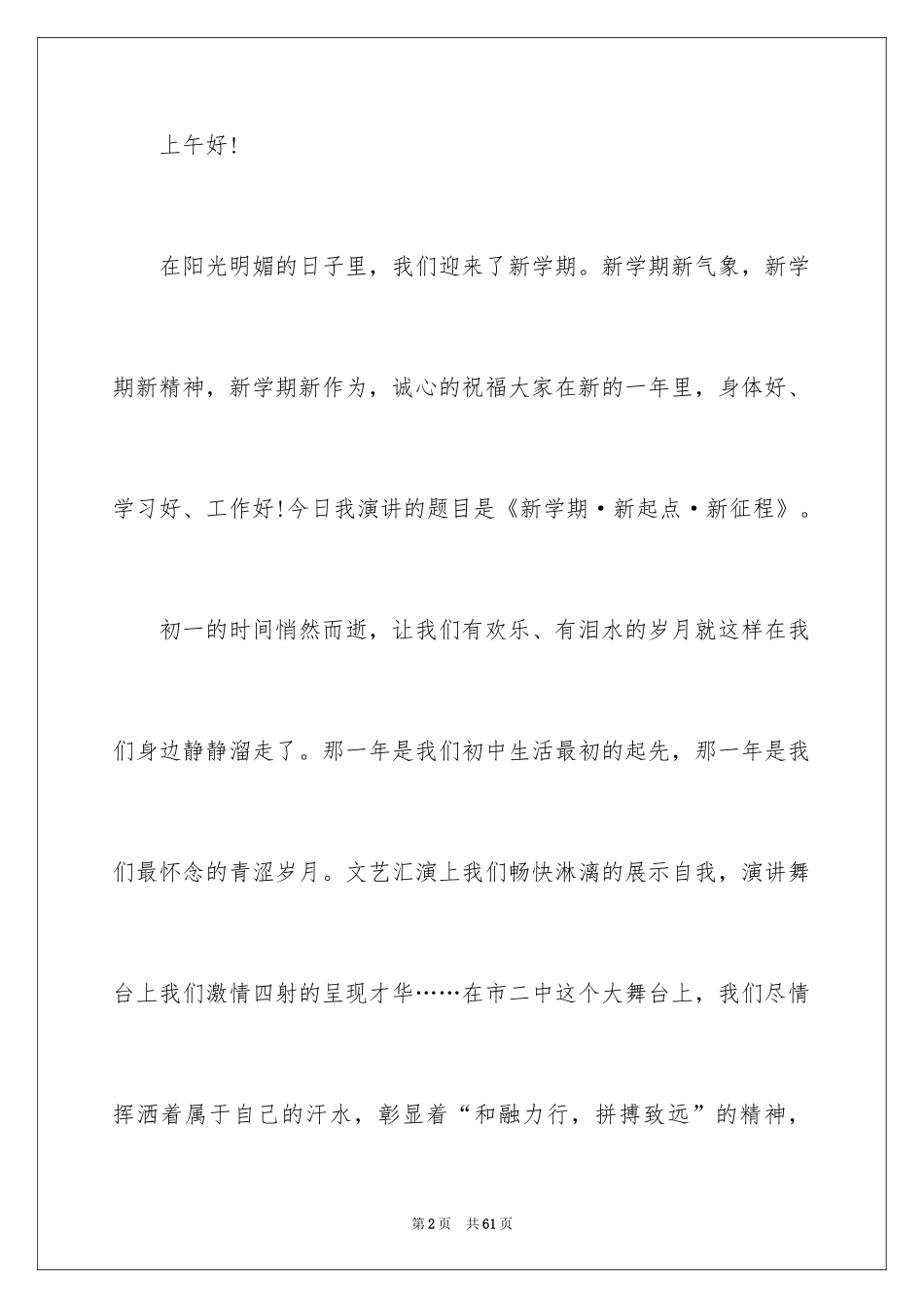 2024初中生开学典礼演讲稿_19_第2页