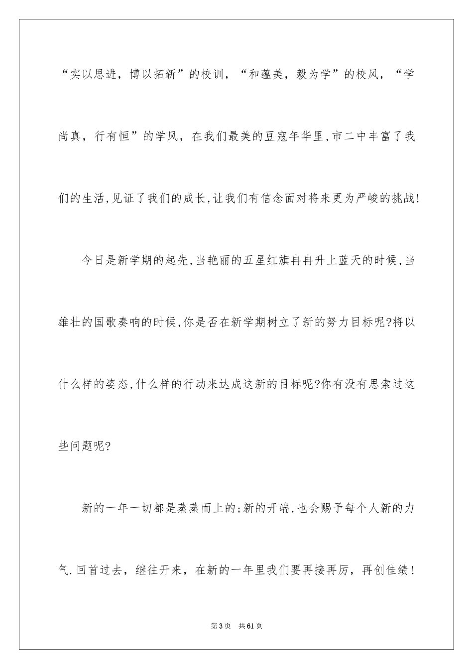 2024初中生开学典礼演讲稿_19_第3页