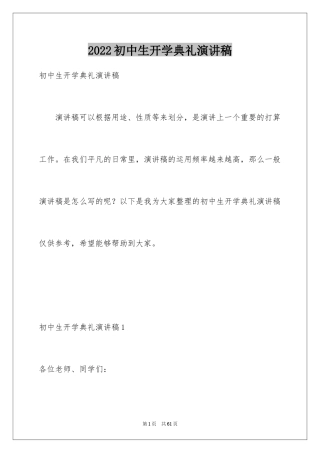 2024初中生开学典礼演讲稿_19