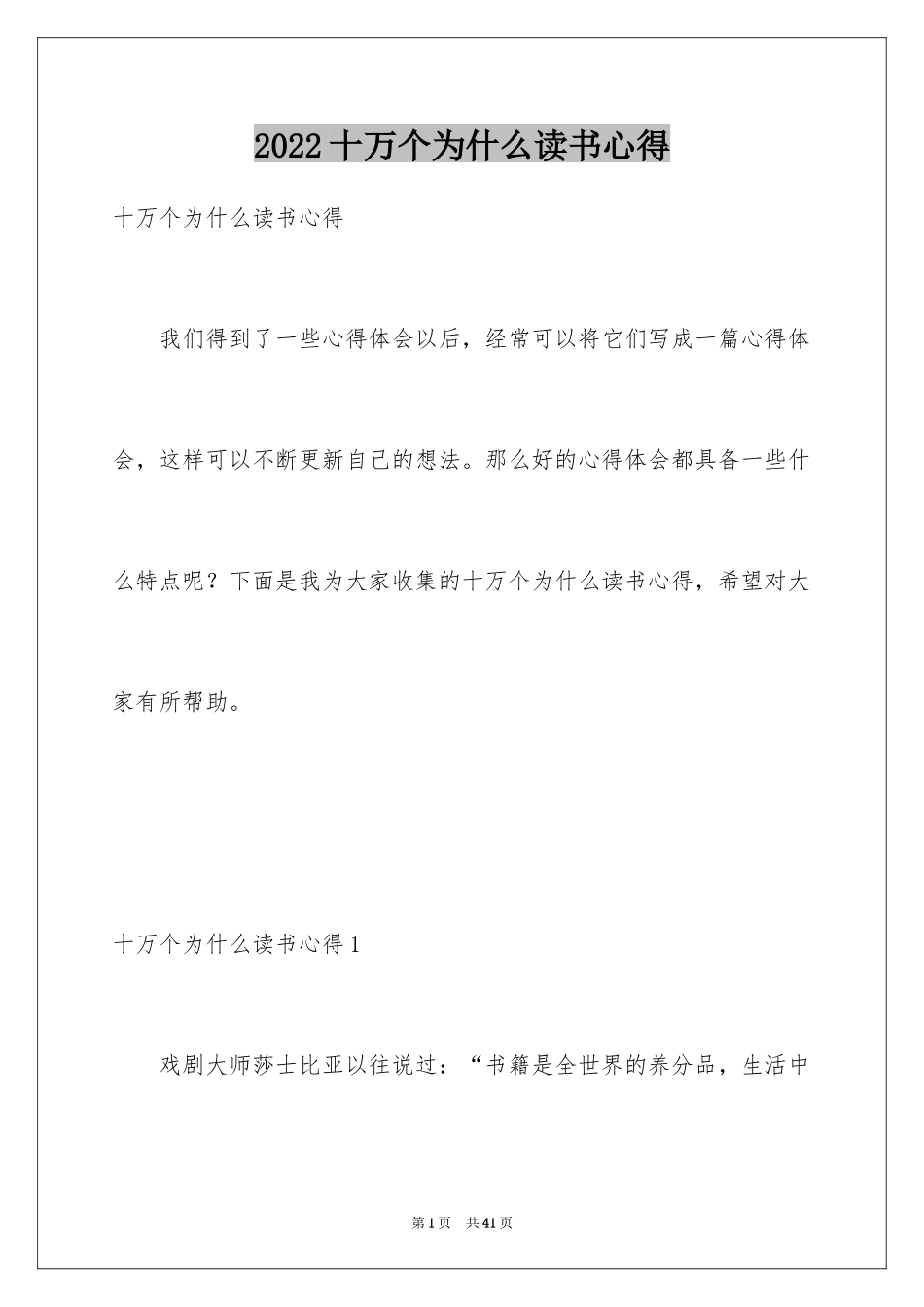 2024十万个为什么读书心得_第1页