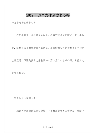 2024十万个为什么读书心得