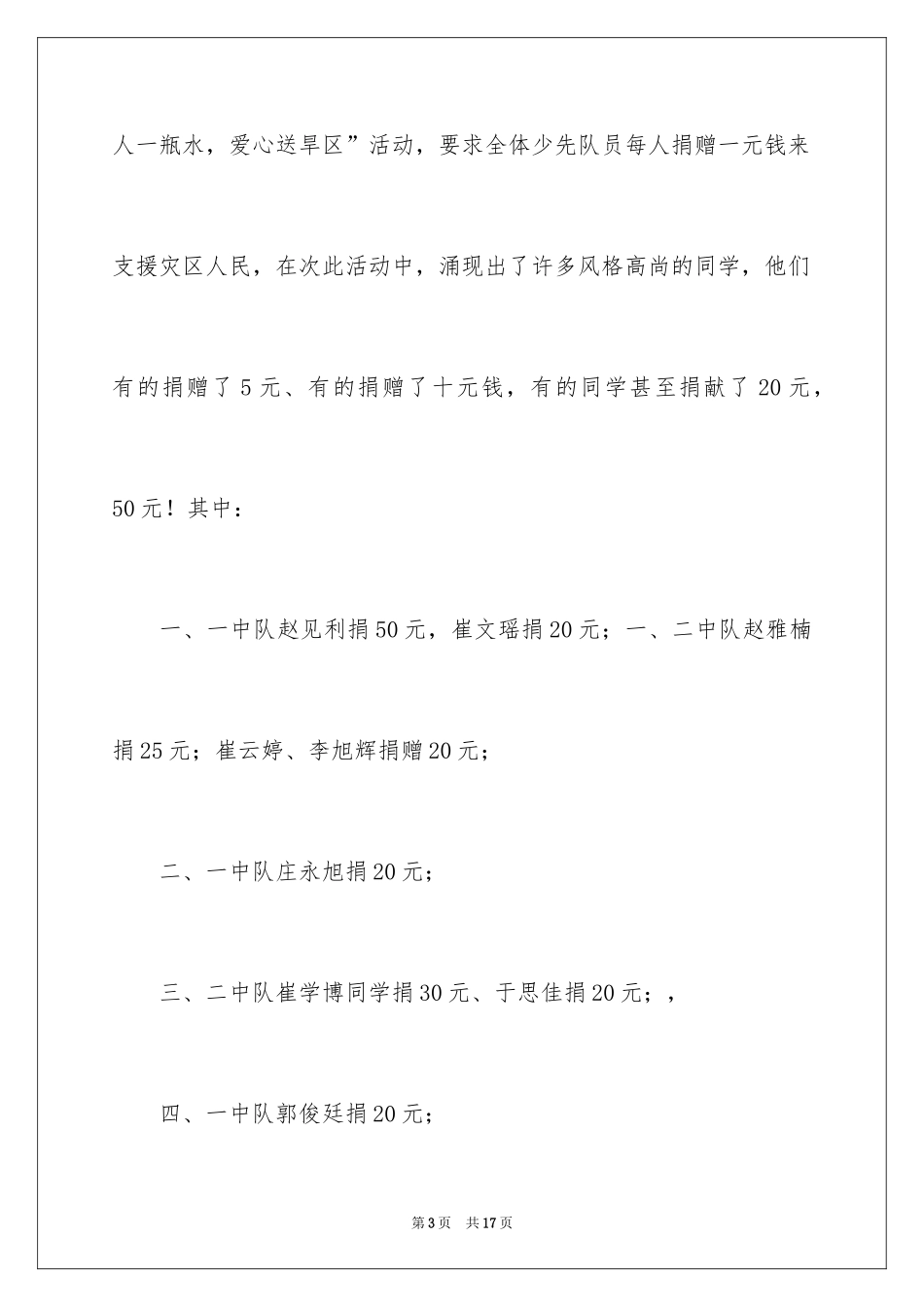 2024勤俭节约演讲稿_323_第3页